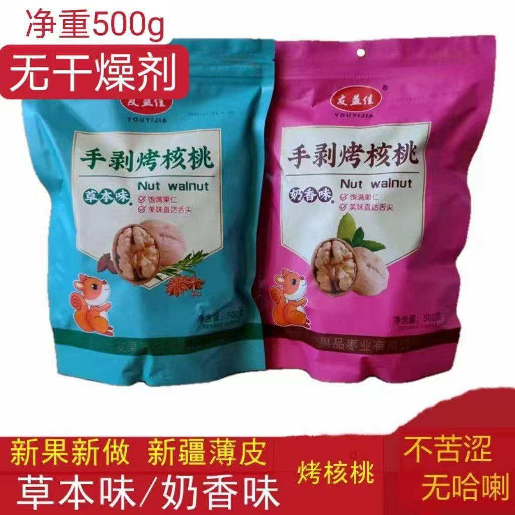 Roasted Walnuts Xinjiang Hand-Picked Thin-Skinned Cooked Walnuts Herbal Milk Flavor Snacks for Pregnant Women Nuts Individually Packaged