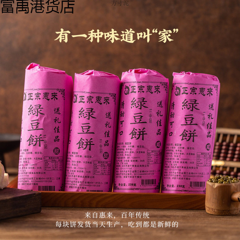 Chaoshan Mung Bean Cake Huilai Old-Fashioned Mung Bean Cake Crispy Salty Pastry Traditional Pastry Tea Snack Production and Distribution