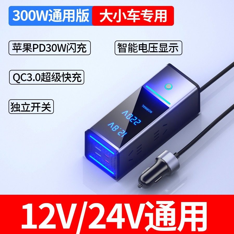 300W car inverter socket car charger fast charge 2V24V to 220V car power cigarette lighter