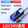 300W car inverter socket car charger fast charge 2V24V to 220V car power cigarette lighter