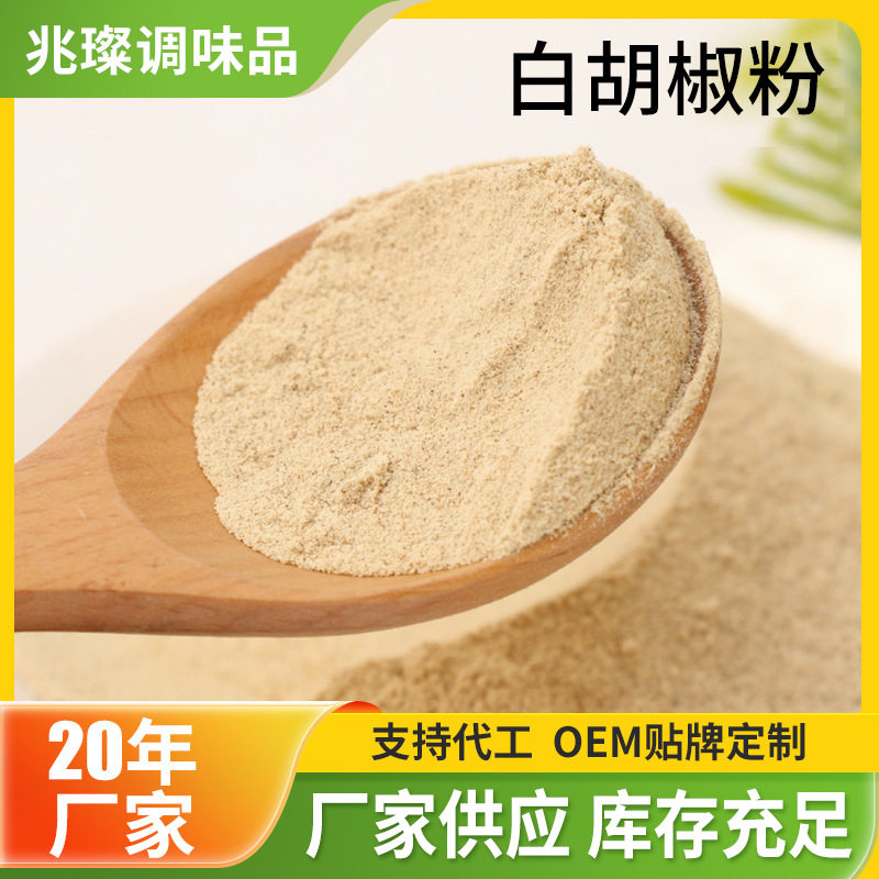 White Pepper Powder 1000g Large Capacity Catering Special Soup Soup Seasoning Pure Pepper Grinding Seasoning Powder