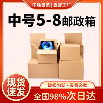Medium Postal Packing Carton Express Packing Box Rectangular 5-8 Carton Box Moving Storage Carton