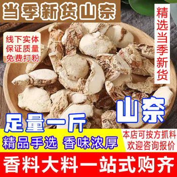 Dried Sand Ginger Slices, Spices, Guangdong Chunyang Sand Ginger Slices, Sulfur-Free Sand Ginger Slices, Shan Nai Sand Ginger Slices, Spices