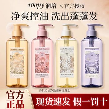 Roopy Runpei Shampoo Oil Control Fluffy Anti-Dandruff Mild Moisturizing Repair Smooth Group Purchase Souvenir Wholesale