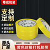 Transparent Yellow Packing Tape High-Viscosity Thickened Adhesive Tape E-Commerce Express Delivery Sealing Tape Transparent Tape
