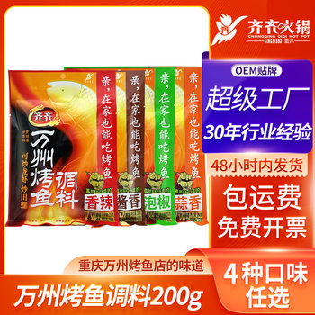 Chongqing Wanzhou Grilled Fish Seasoning Small Package Qi Qi Spicy Grilled Fish Seasoning Secret Recipe Grilled Fish Sauce Crayfish 200g