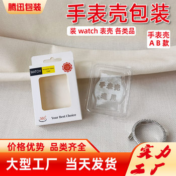 Watch Case Packaging Carton Color Box New Apple Watch Case Protective Case Packaging Box Neutral Strap Packaging Color Box