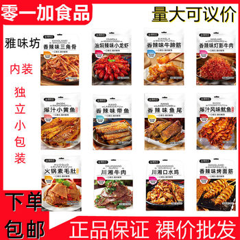 Yaweifang Small Yellow Fish, Lobster, Hairtail, Beef Triangle Bone, Beef Tendon, Vegetarian Tripe, Spicy Chicken, Grilled Gluten, Large Bag