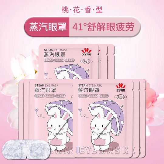 护眼蒸汽眼罩缓解眼疲劳叶黄素黑眼圈发热敷眼贴学生睡眠三合一型