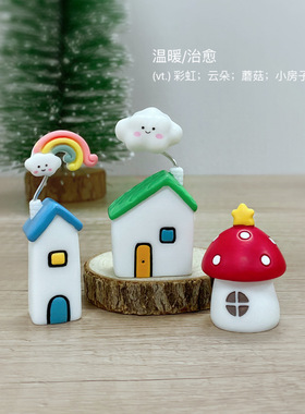 爱心蘑菇屋浪漫小房子电脑显示屏家居汽车中控台装饰摆件情人节