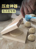 New Leather Presser Bun Skin Dumpling Steamed Bun Skin Tool Household Solid Wood Burr-Free Large Mold