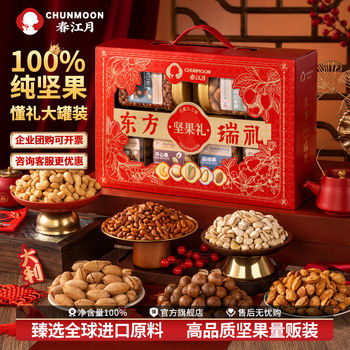 Pure Nut Gift Box Company's Big Gift Pack Roasted Nuts and Snacks Wholesale High-End Mixed Dried Fruits New Year Gift for Giving
