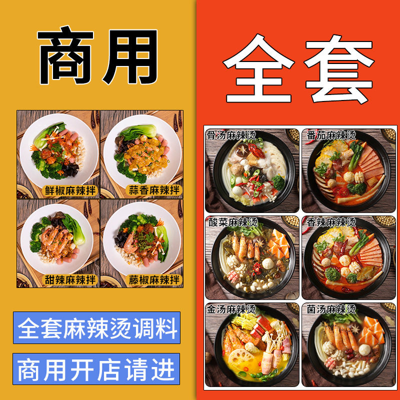 Special Commercial Yang Guofu Spicy Hot Pot Base Ingredients, Spicy Soup Ingredients, Spicy Seasoning, Spicy Soup Base Recipe