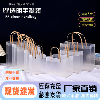 Transparent Tote Bag Wedding Candy Bag Souvenir Pp Plastic Bag Gift Frosted Gift Bag Advertising Promotion