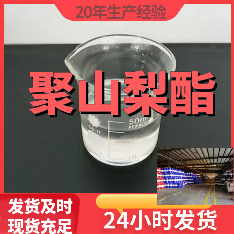 Polysorbate-80, Direct Supply from the Manufacturer, 99% Content, Industrial Grade, Customer Satisfaction Is Our Goal, Shanghai