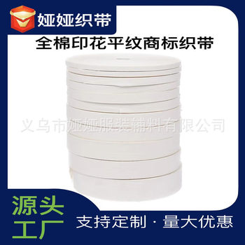 Multicolor Optional Plain Cotton Edging Webbing, Printable and Dyeable Label Tape, Wholesale Manufacturer Sales, Woven and Printed