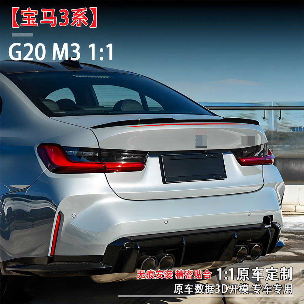 适用于宝马3系G20 20+M3小刀锋款尾翼外观改装配件扰流板工厂批发