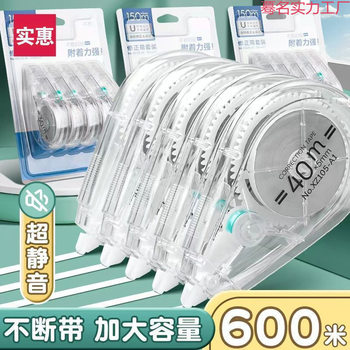 Correction Tape Silent Large-Capacity Correction Tape Junior High School Students High-Looking Correction Tape Stationery Wholesale