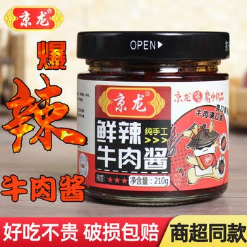 Jinglong 210g spicy beef sauce mixed rice sauce spicy homemade handmade rice sauce appetizer mixed noodles chili sauce