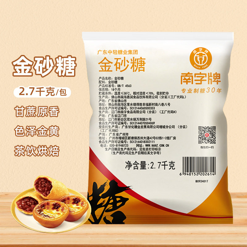 Nanzi Brand 2.7kg Golden Sugar Commercial Coffee Sugar Baking Milk Tea Shop Companion Two Sugar Sugar Cane Yellow Sugar