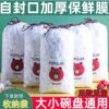 Household Disposable Bear Preservative Film Cover Extra Thickened Preservative Dust-proof Taste Heatable Preservative Film High Temperature Resistant