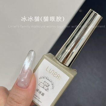 Lin'Er Nail Art·Ice Ice Cat No Base Color Clear Non-Grey Cat's Eye Super Bright White Cat's Eye Bottle Armor Gel Polish