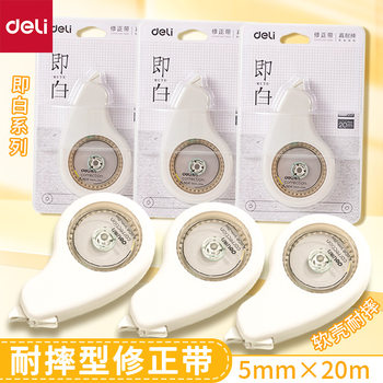 Deli VR90-20F is the white cloud touch correction tape. Students use 20 meters of smooth and continuous simple correction tape.