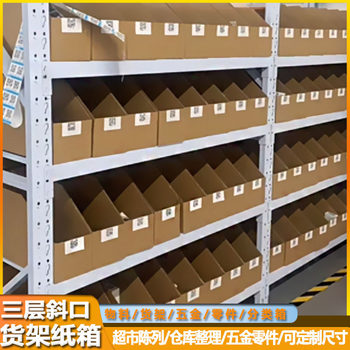 Shelf Carton Ready-Made Three-Layer Carton Thickeneded Carton E-Commerce Storage Storage Box Oblique Mouth Express Box Warehouse Box