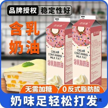 Zhibeizhen Milk-Containing Non-Fat Plant-Based Light Cream Household Practice Puff Cake Decoration Baking Ingredients 1L Wholesale