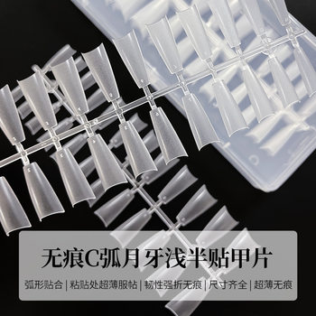 Nail art piece no grinding crescent shallow arc seamless ultra-thin French trapezoid half stick false nail extension nail wholesale