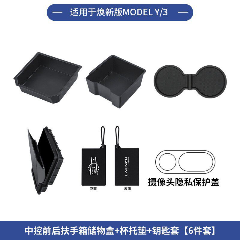 扶手箱隐私盒适用于特斯拉Model/Y/YL焕新中控储物纳装饰配件批发