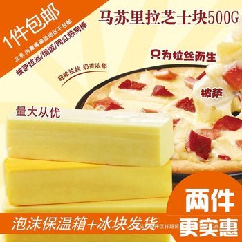 Mozzarella Cheese Grated Cheese Mozzarella Cream Cheese Block Brushed Home Pizza Baked Rice Baking Ingredients 500g