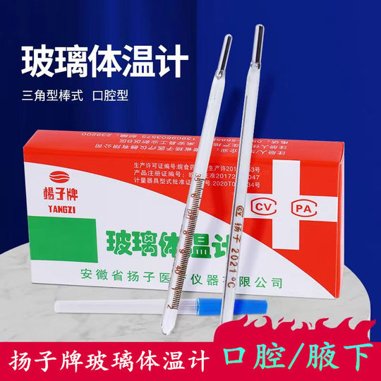 扬子牌医用玻璃体温计水银温度计口腔腋下使用三角形棒式体温表