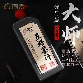 Artist's Ink Master Selects 250g Special Ink for Students to Practice Calligraphy, Chinese Painting Exam, Landscape Painting Wholesale Ink