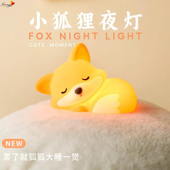 Cross-Border New Product Little Fox Night Light USB Charging Bedroom Ambient Light Bedside Lamp Creative Cartoon Night Light