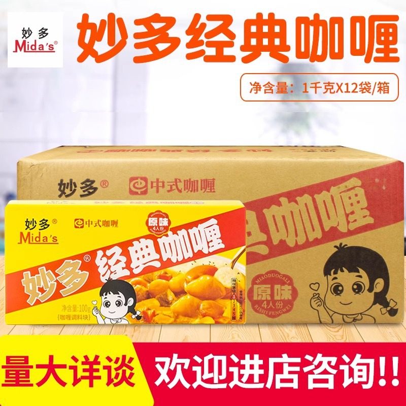 Miaoduo Curry 100g Wholesale Boxed Curry Rice Seasoning Original Spicy Slightly Spicy Curry Blocks Home and Commercial