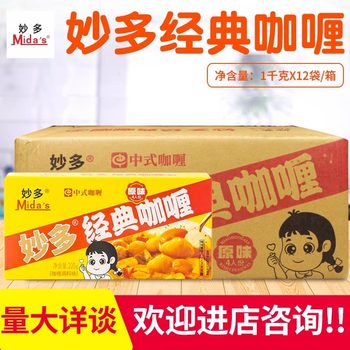 Miaoduo Curry 100g Wholesale Boxed Curry Rice Seasoning Original Spicy Slightly Spicy Curry Blocks Home and Commercial