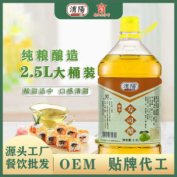 Yuyang sushi vinegar 5kg commercial large bottle brewed rice balls steamed rice family sushi special vinegar