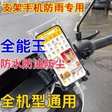 Новая универсальная водонепроницаемая сумка для мобильного телефона takeaway rider, перезаряжаемый зажим-кронштейн, отверстие для зарядки сенсорного экрана, дождевик