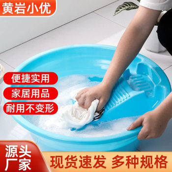 New Style Laundry Basin Thickened Extra Large Cloth Scrubbing Basin Student Dormitory Household Hand Scrubbing Basin Plastic Baby Scrubbing Board