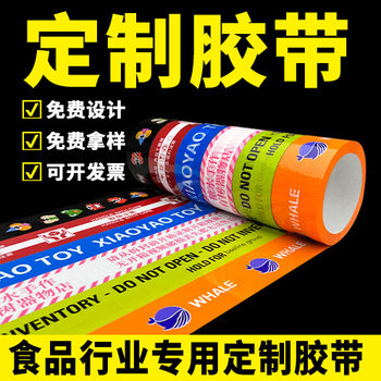 Customized Tape, Food Industry Sealing and Packaging Tape, Tape with Printed Logo Pattern, Direct Sales from the Source Factory at Factory Price