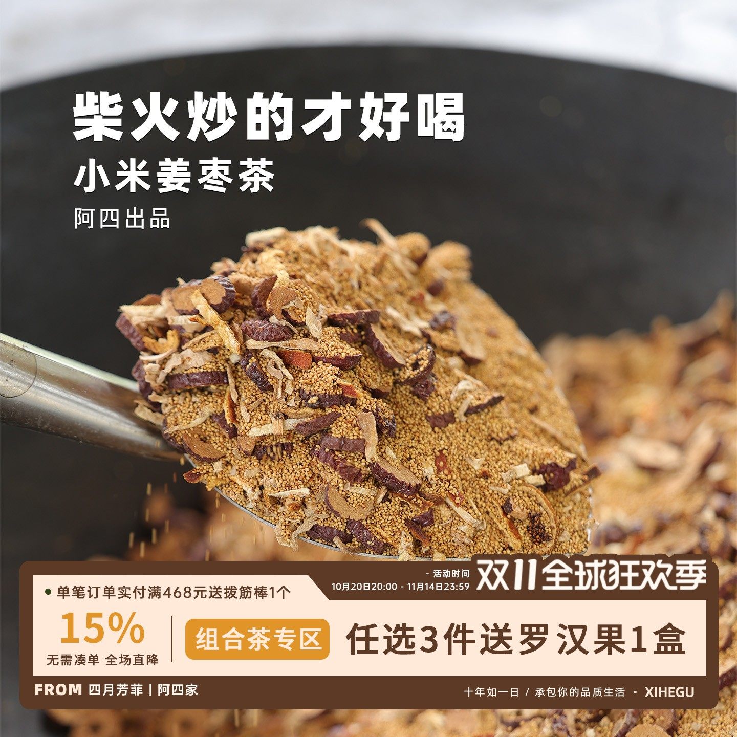 Combination Tea Area: Xiaomi Ginger Jujube Tea, Jiao Erxian Tea, Xiaotianyang Tea, Firewood Roasted, Grams