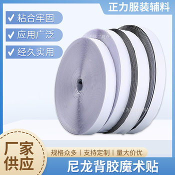 Nylon Adhesive Velcro Self-adhesive Belt Glue Screen Window Hook Hair Velcro Velcro Anti-mosquito Door Curtain Velcro Velcro