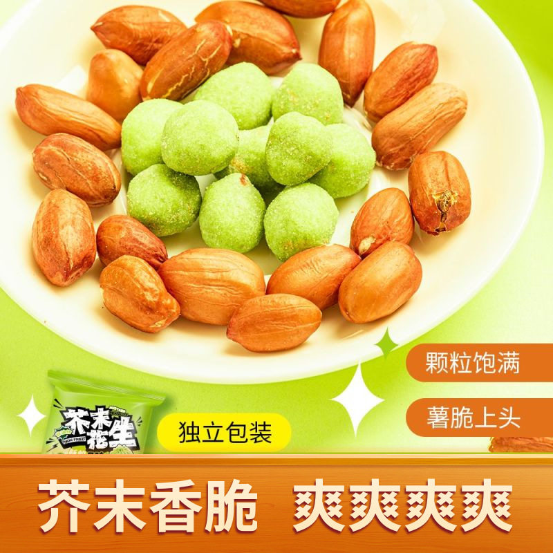 Wasabi Peanuts: Casual Snack Appetizer Crispy Internet-Famous Fish Skin Peanuts Refreshing Roasted Seeds