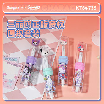 Guangbo 84736 Sanrio Kulomi melti patcha dog KT cat students learn to suit with pen compasses