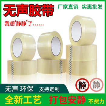 Packing transparent silent tape wholesale express mute sealing tape white high adhesive sealing tape whole box manufacturers