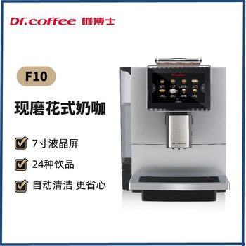Drcoffee F10 Fully Automatic Coffee Machine One-Click Freshly Ground Milk Coffee Office Commercial Coffee Machine