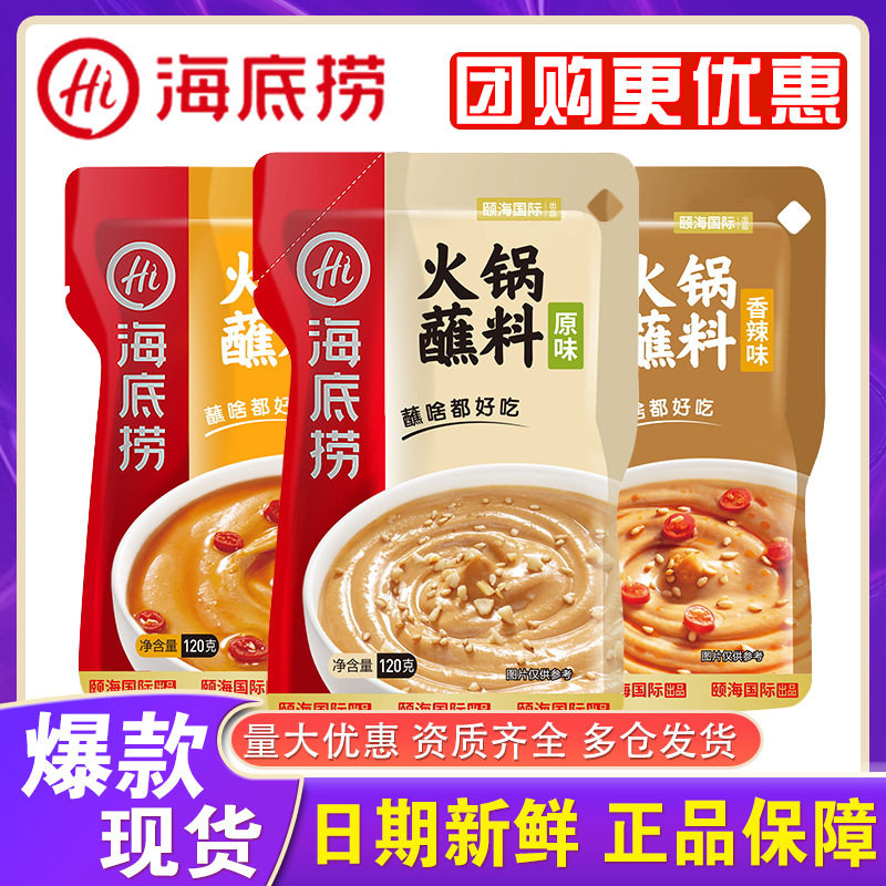 Haidilao Hot Pot Dip Home Pack Original Spicy Spicy Peanut Sesame Sauce Hot Pot Dip Whole Case Wholesale