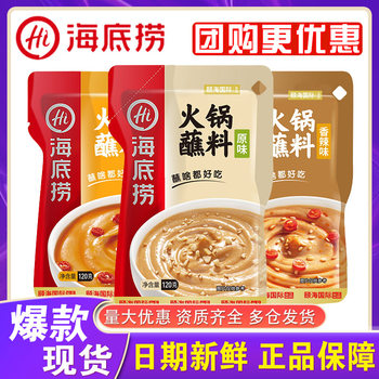 Haidilao Hot Pot Dip Home Pack Original Spicy Spicy Peanut Sesame Sauce Hot Pot Dip Whole Case Wholesale