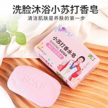 Factory wholesale sea salt baking soda wash face bath bath soap Clean Home soap a generation of hair